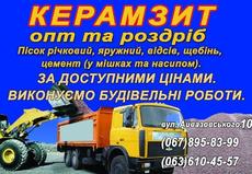 Керамзит фр. 5-10, 10-20 в мешках и насыпом!