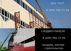 Продаём сэндвич-панели от производителя - при необходимости