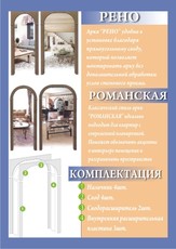 Арки межкомнатные - лучшие цены!
