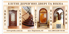 Фабрика дверей и лестниц « Прокс»