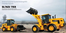 Фронтальный погрузчик Hyundai Shandong SL763-2