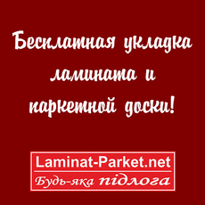 Открытие магазина напольных покрытий "Хата Ламинату"