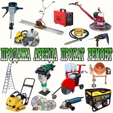 Аренда строй оборудования