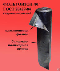 Фольгоизол гидроизоляционный ФГ ГОСТ 20429-84
