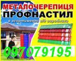 Металлочерепица всего по 86 грн за м2.