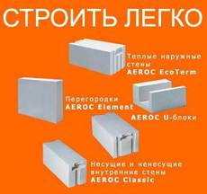 Газобетонные блоки АЕРОК удельной плотности D 300