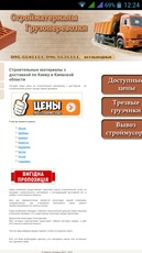 Вывоз строительного мусора доставка стройматериалов грузчики