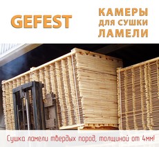 Cушильные камеры Gefest DKA для сушки тонкой дубовой ламели.