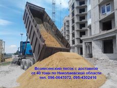 Песок вознесенский по безналичному расчету