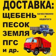Осуществляем доставку по Харькову Песок, чернозем, щебень, ц