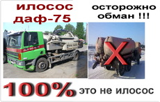 Услуги илососа в Днепре специализируемся на откачке мула