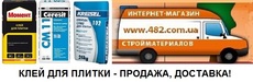 Клей для плитки цена