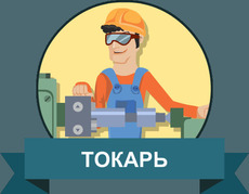 Слесарь, токарь - жилье предоставляем