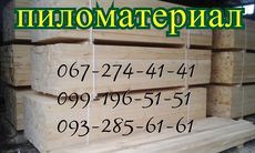 Брус, балки, стропила, обрезная доска