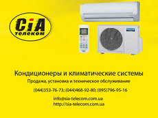 Установка и обслуживание кондиционеров
