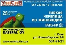 Кровельные работы