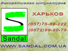 Декоративная штукатурка Харьков венецианская штукатурка Харь