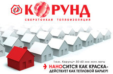 Сверхтонкая жидкая теплоизоляция Корунд