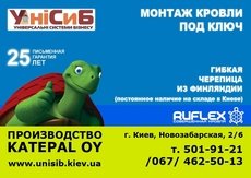 Совершенная кровля