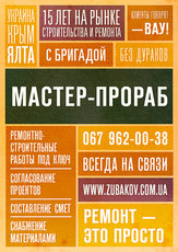 Строительство коттеджей в Ялте