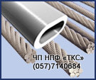 Канат стальной гост 2688-80, гост 7668-80. Купить канат трос