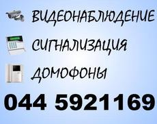 Системы безопасности - установка и обслуживание