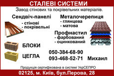 Сендвич-панели минеральная вата