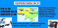 Квартирный переезд Киев, Перевозка квартир Киев, переезд ква