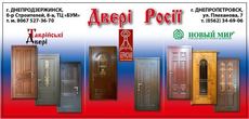 Двери россии