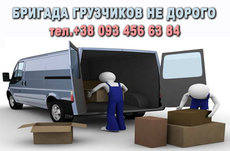 бригада грузчиков не дорого