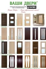 Двери от компании `Ваши Двери`