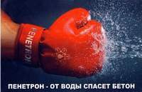 Пенетрон- гидроизоляция пола, подвалов, фундаментов, бассейн