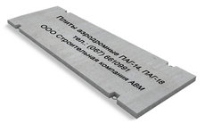 Плиты дорожные железобетонные аэродромные ПАГ-14, ПАГ-18