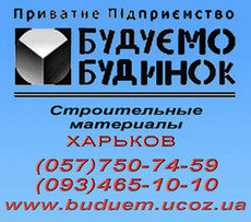 Строительные материалы: цемент Харьков песок кирпич Харьков