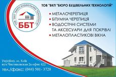 Кровельные материалы.