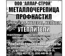 «АЛЛР-БУД» предлагает полный спектр материалов для кровли