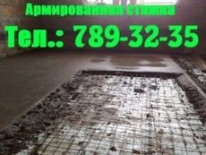 Стяжка в Днепропетровске. Ремонт квартир в Днепропетровске