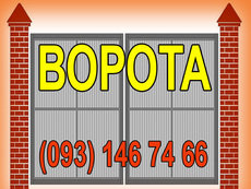 секционные, роллетные, автоматические, откатные, распашные