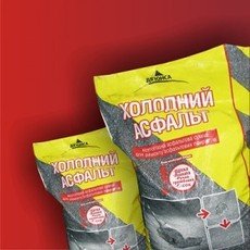 Холодный асфальт