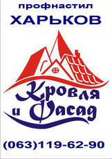 Профнастил (профлист) от производителя Харьков Украина `Кров