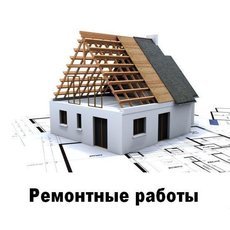Ремонтно-строительные работы в Харькове