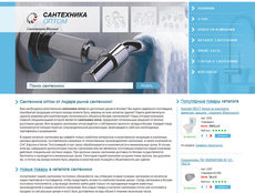 Санфаянс 2011 - оптовая торговля сантехникой