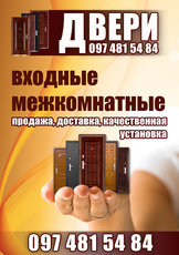 Установка межкомнатных и входных дверей