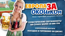 Европа за окошком от Народной сети Окошко