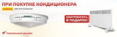 кондиционеры с установкой и гарантией + подрок
