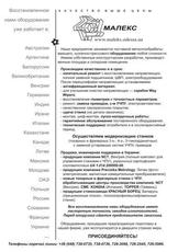 Ремонт станков, поставка, модернизация