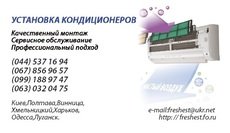 Установка и обслуживание кондиционеров
