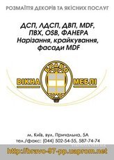Мебель на заказ. Срочная порезка ДСП (1-2дня), поклейка ПВХ