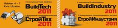 выставки строительные в Киеве
