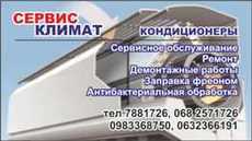 Кондиционеры сервис ремонт